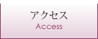 アクセスのページのボタン